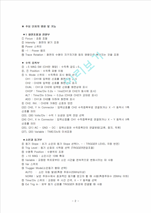 [자연과학] 일반물리학 실험 - 오실로스코프 측정.hwp